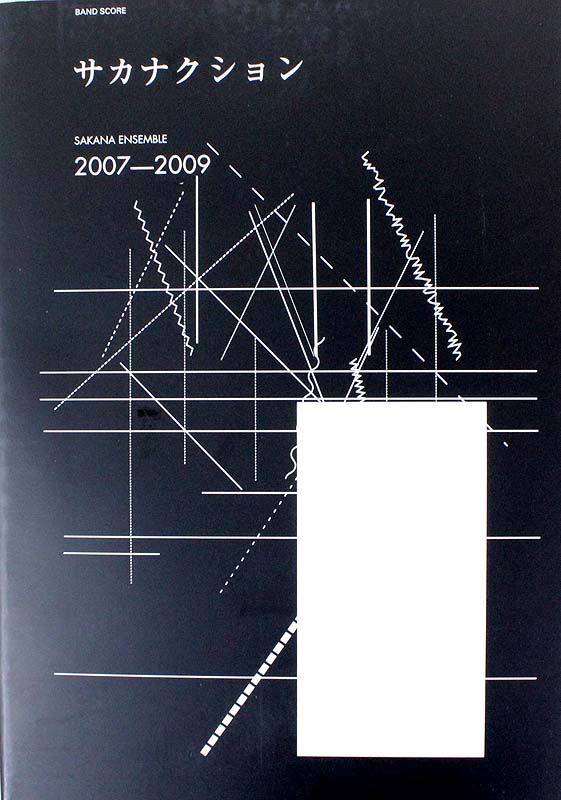 スコア◎サカナクション/SAKANA ENSEMBLE2010―2011 ドレミ スコア
