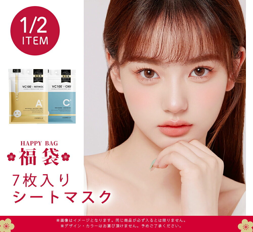 楽天市場】9点入り 美容グッズ 2026福袋 CICIBELLA 厳選商品9点 シート