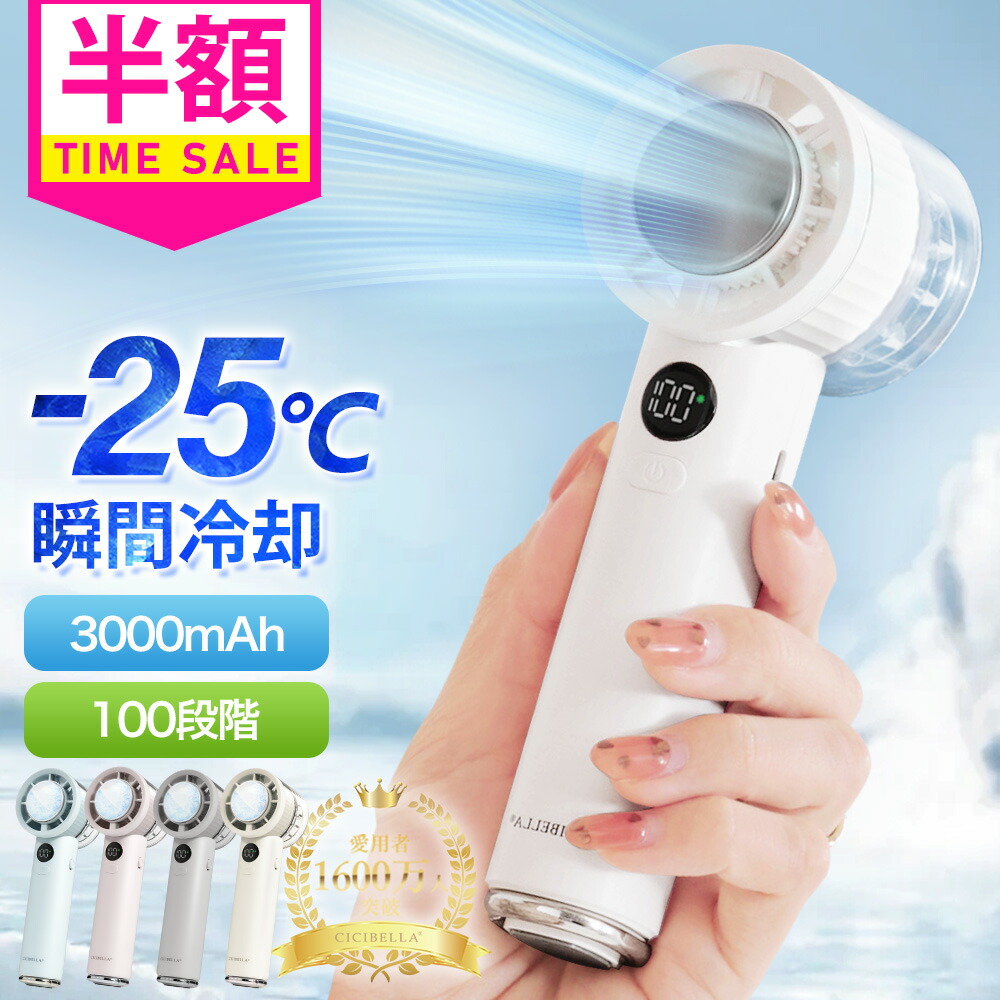 楽天市場】【2026最新版】冷却ハンディファンPROMAX -25°瞬間冷却 秒で