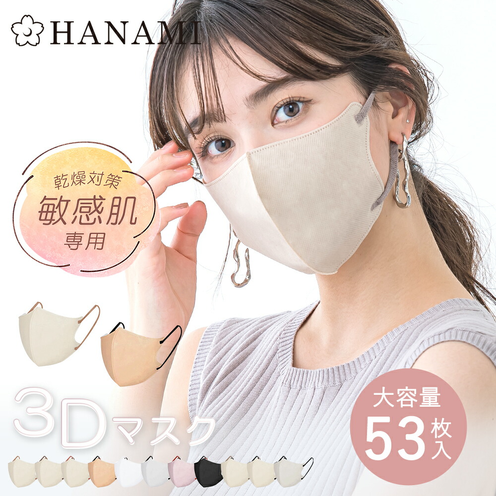 楽天市場】高評価 53枚大容量 マスク 立体 不織布 バイカラー 3D