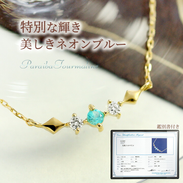 楽天市場】鑑別書付き パライバトルマリン ネックレス レディース