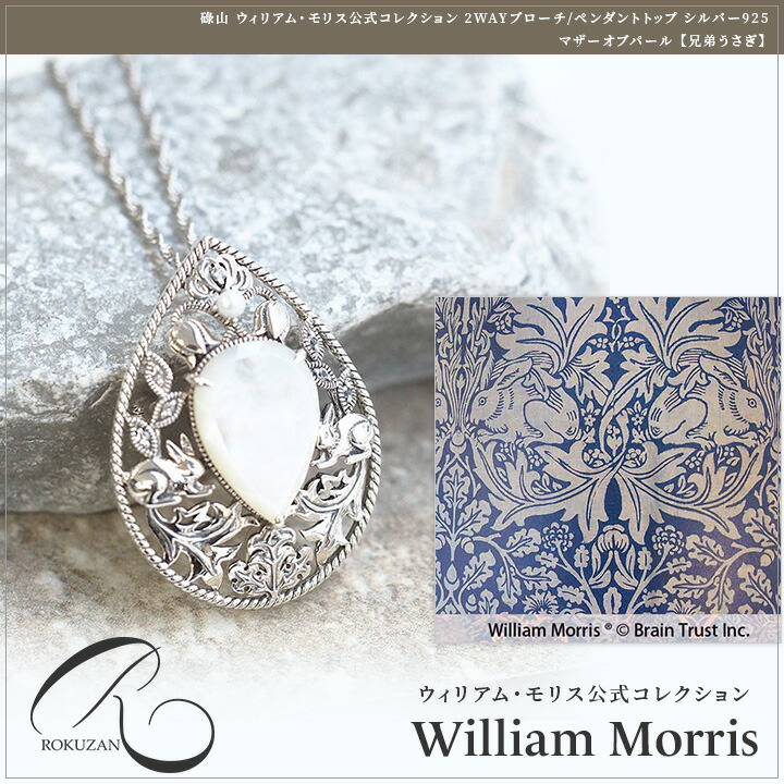 楽天市場】【廃番】碌山 ウィリアム モリス 兄弟うさぎ