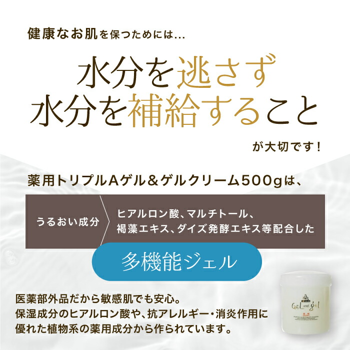 楽天市場】ゲルアンドゲル クリーム 薬用トリプルA 500g 医薬部外品 大