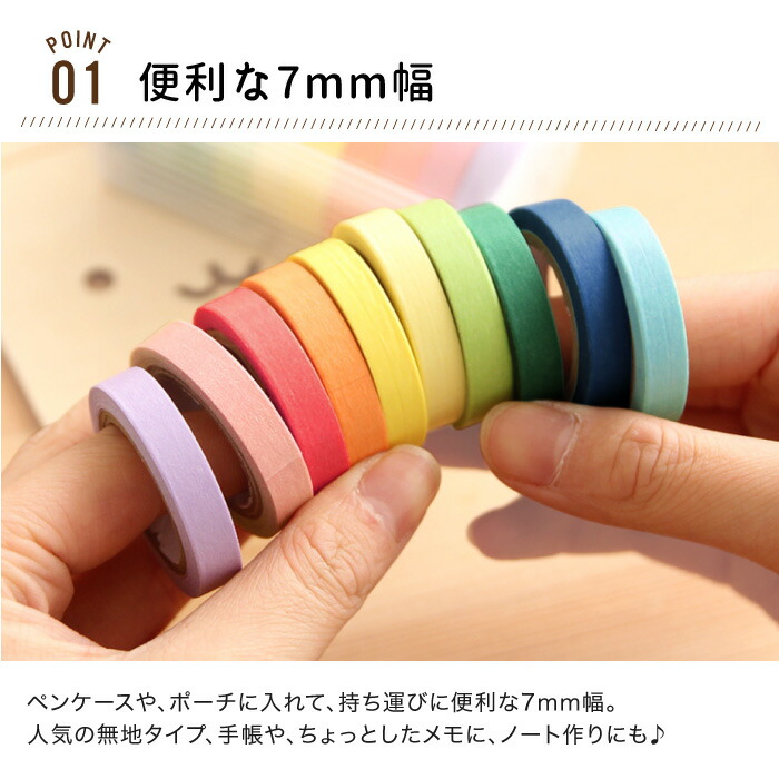 楽天市場】マスキングテープ マステ テープ 7mm幅 5m 10個セット 無地