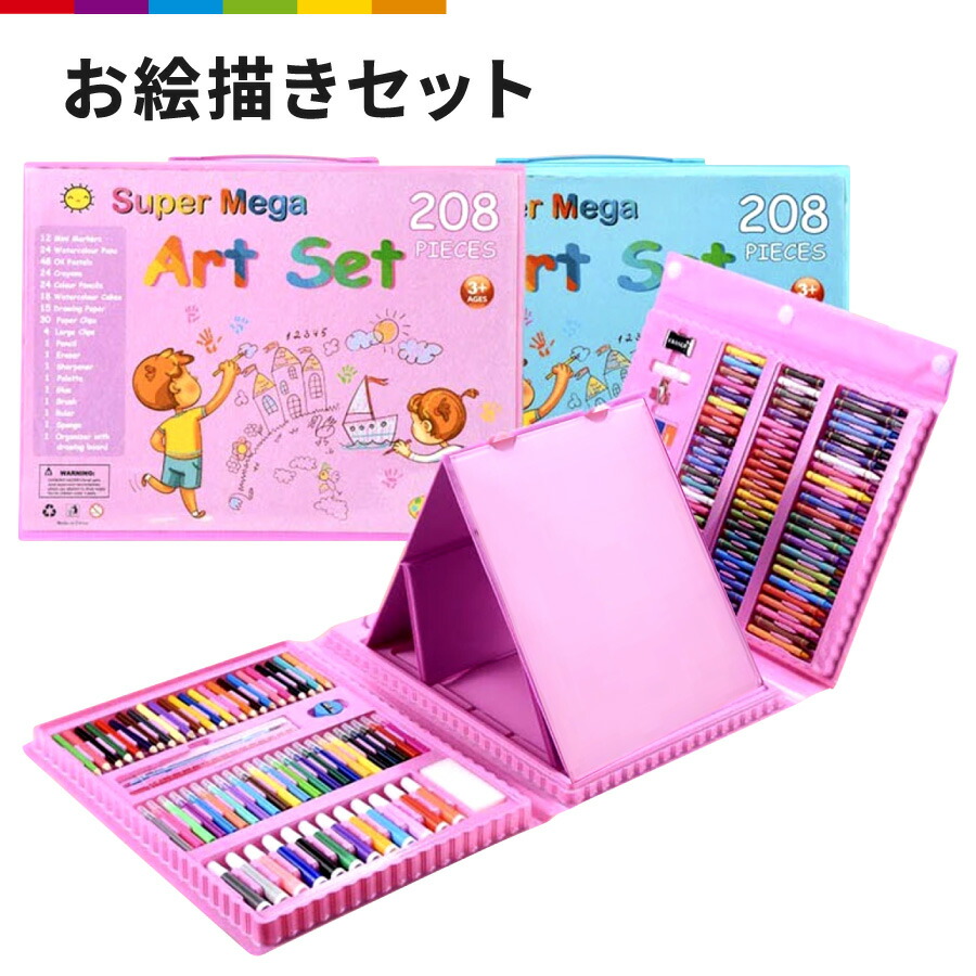 楽天市場】お絵かきセット 子供 お絵描きセット 女の子 男の子 208