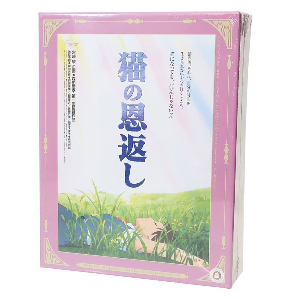 楽天市場】【ポイント10倍 & クーポン！】猫の恩返し インテリア雑貨