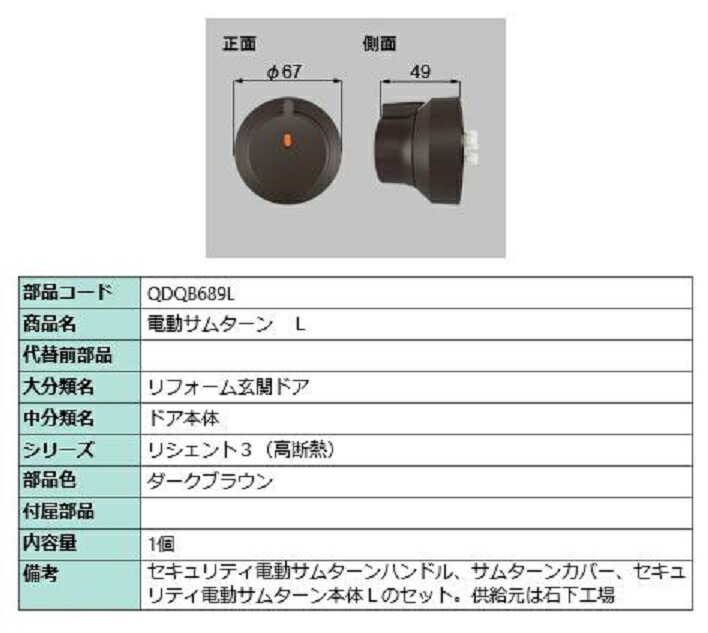 楽天市場】電動サムターン・L / 1個入 部品色：ダークブラウン