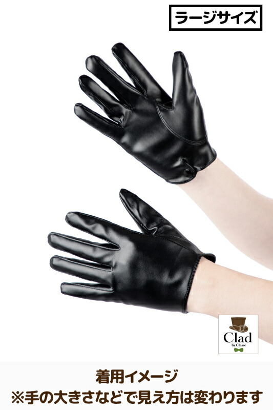 楽天市場】レザーグローブ ショート 黒 ラージ 男女兼用 手袋 コスプレ