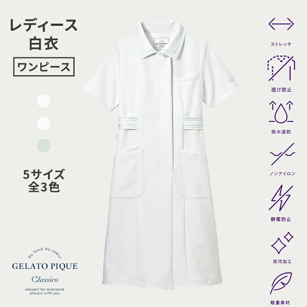 楽天市場】ジェラートピケ ベビー（ナースウェア｜白衣・医療用衣料