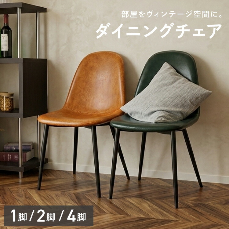 楽天市場】【最大10％OFFクーポン】ダイニングチェア 2脚セット 4脚