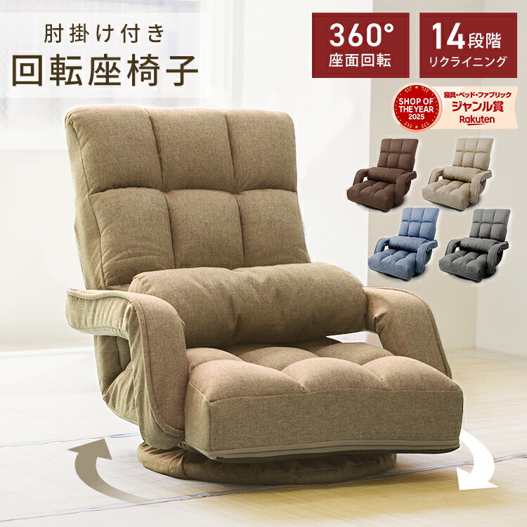 楽天市場】【最大5％OFFクーポン】座椅子 腰痛 肘掛け 回転 ハイバック