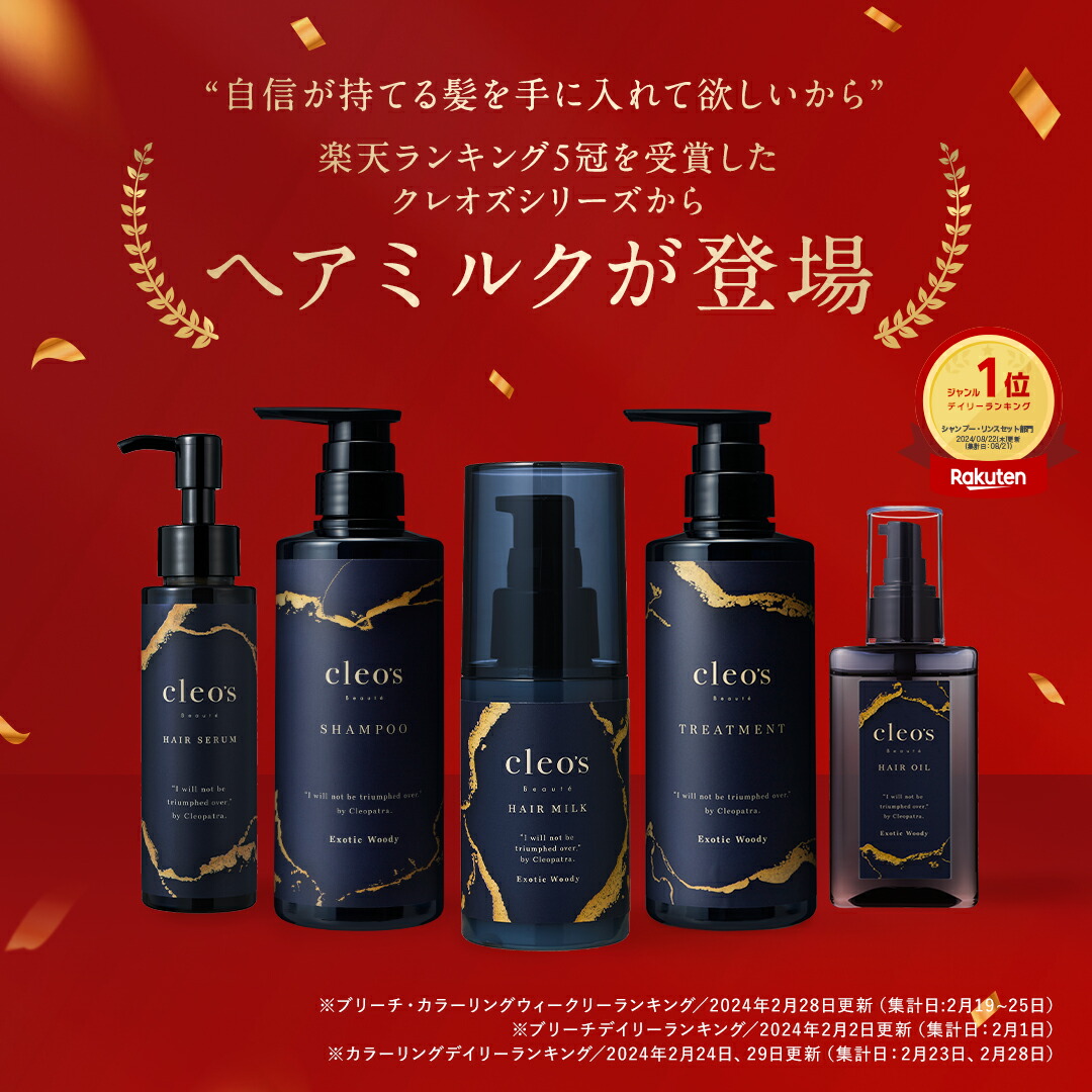 楽天市場】[P10倍28日23:59 ﾏﾃﾞ]クレオズボーテ cleo's beaute