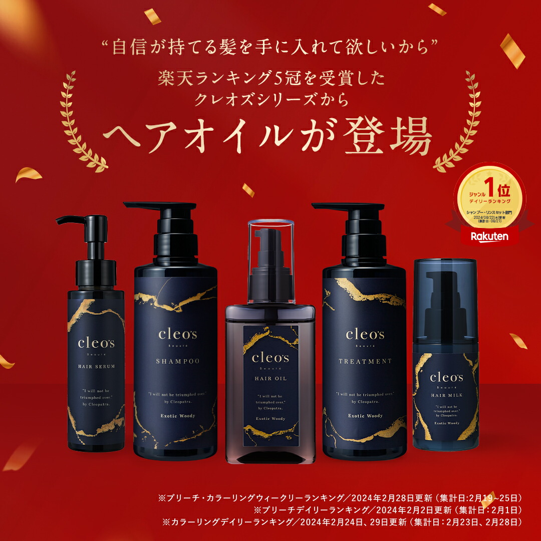 楽天市場】[P10倍28日23:59 ﾏﾃﾞ]クレオズボーテ cleo's beaute