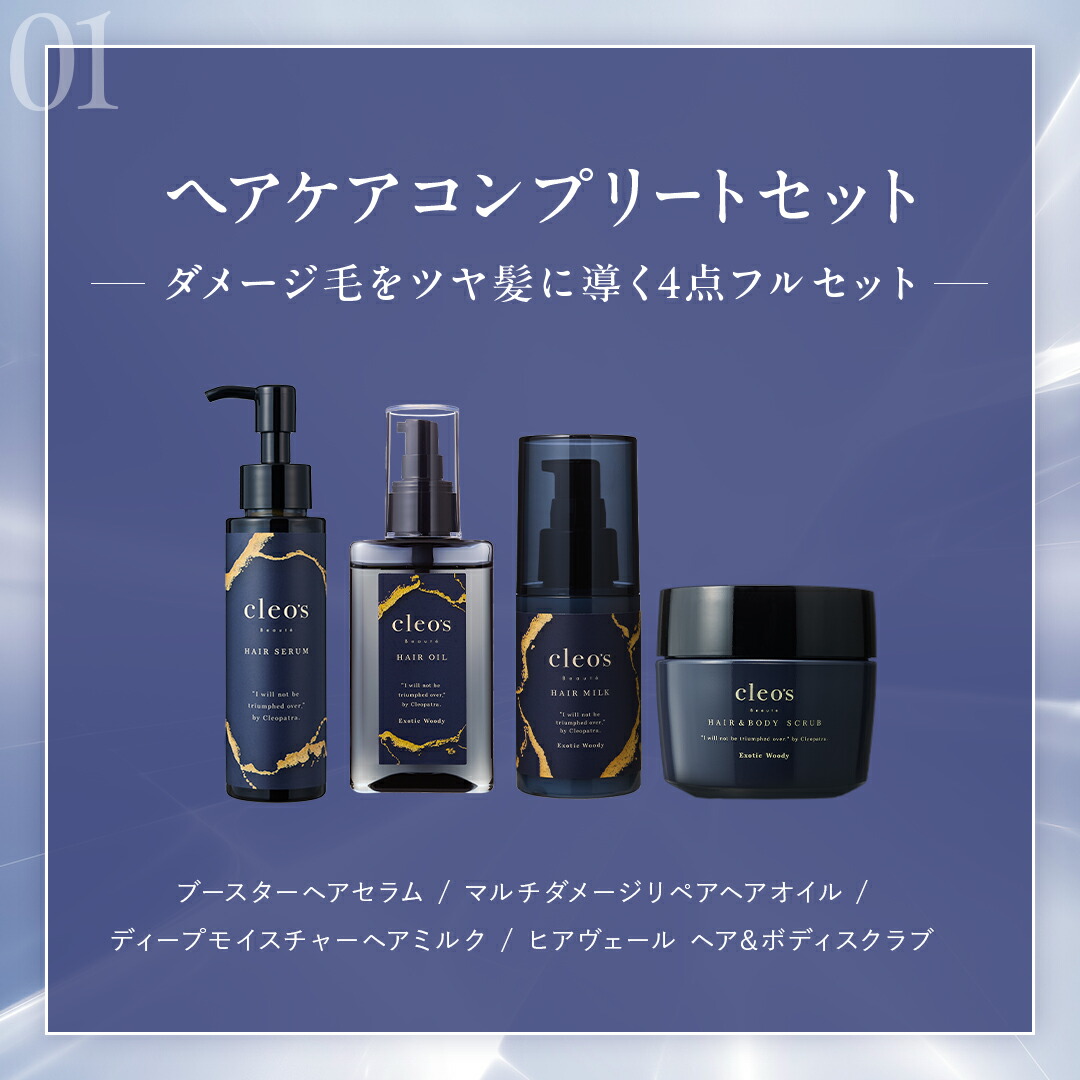 楽天市場】[P10倍28日23:59 ﾏﾃﾞ][限定セット] 楽天1位 Cleo's Beaute