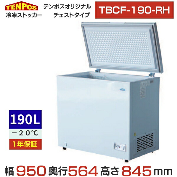 楽天市場】TBCF-190-RH 【テンポスオリジナル】 冷凍ストッカー 上開き
