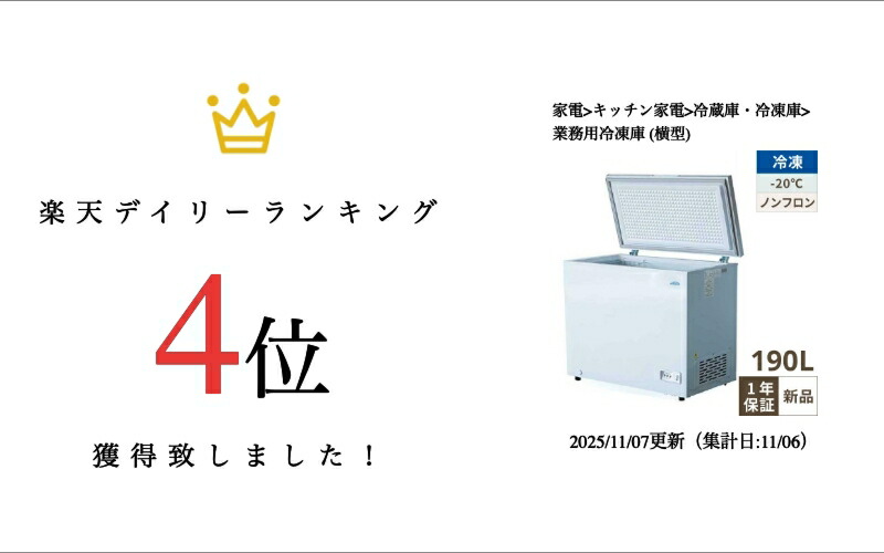 楽天市場】TBCF-190-RH 【テンポスオリジナル】 冷凍ストッカー 上開き