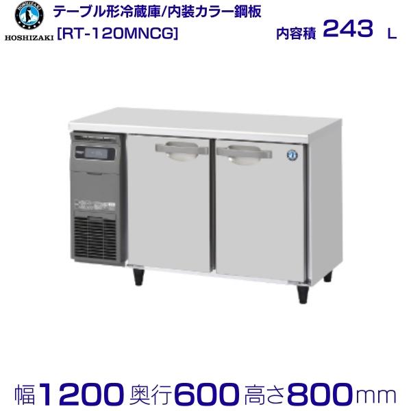 ☆ホシザキ 小形冷蔵ショーケース SSB-85DL 業務用 220L 家電 格安