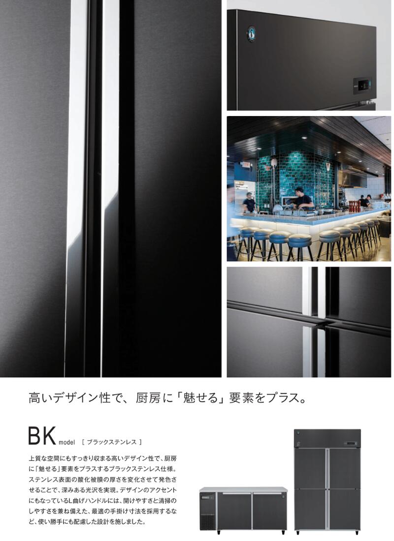 楽天市場】ホシザキ 縦型冷蔵庫 HR-63AT-1-BK ブラックステンレス仕様