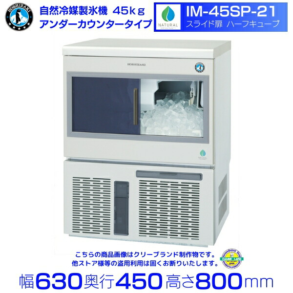 楽天市場】【限定1台】ダイワ 製氷機 45kgタイプ DRI-45LMF : 厨房機器