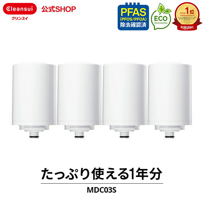 楽天市場】【TVCM公開中】クリンスイ 蛇口直結型 浄水器 カートリッジ