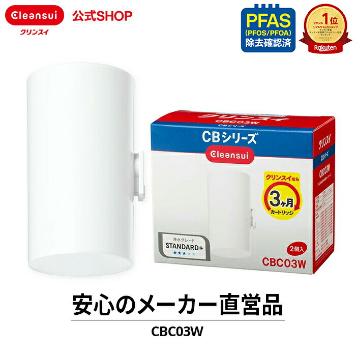楽天市場】【TVCM公開中】クリンスイ 蛇口直結型 浄水器 カートリッジ