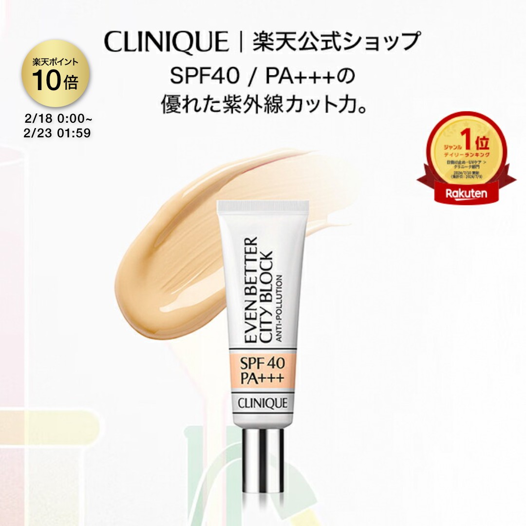 楽天市場】クリニーク ファンデーション（日焼け止め｜日焼け止め・UV