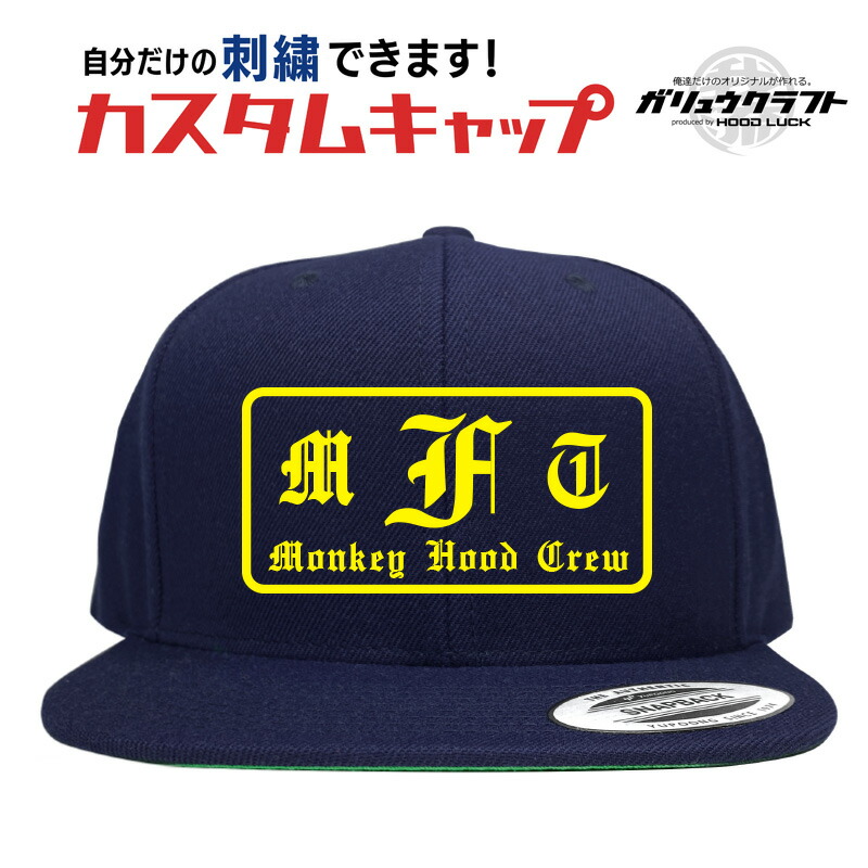 楽天市場】オリジナル刺繍 キャップ 名入れ ユーポン yupoong 刺繍