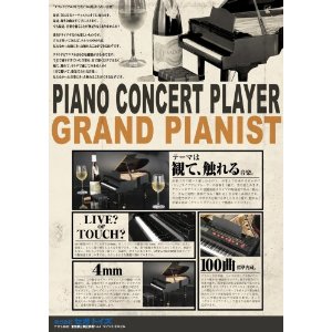 楽天市場】グランドピアニスト セガトイズ : クロソイド屋 楽天市場店