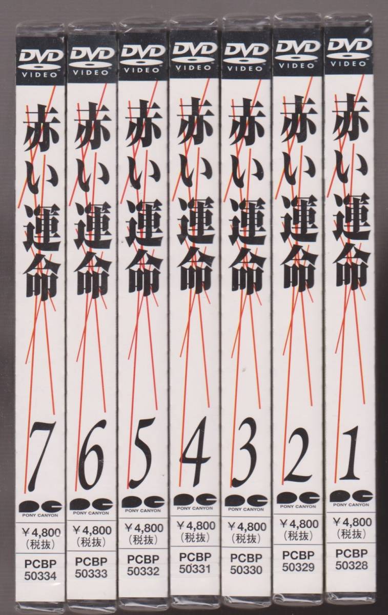 楽天市場】[新品]赤い運命 DVD7枚組 全28話 山口百恵 : クロソイド