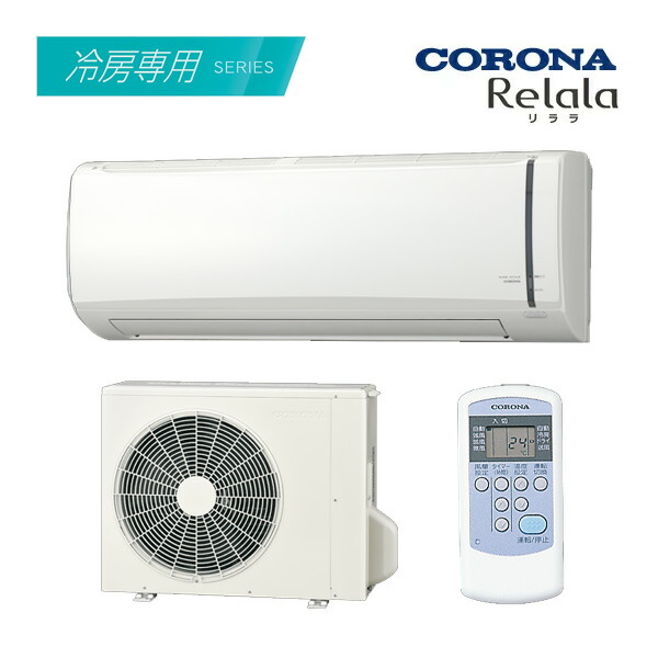 エアコン コロナ 冷房専用 10畳」の人気商品一覧 | 安い商品を通販