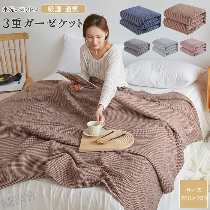 楽天市場】ガーゼケット 綿100％ 三重ガーゼケット コットン
