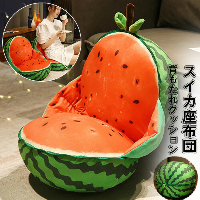 楽天市場】座布団 スイカ抱き枕 丸型 クッション ぬいぐるみ スイカ