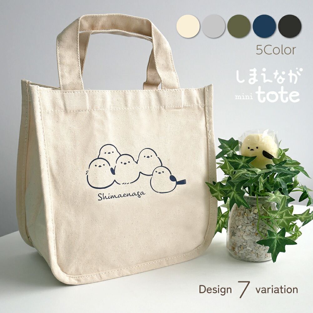 楽天市場】【トートバッグ】しまえなが《mini》トートバッグ【名入れ