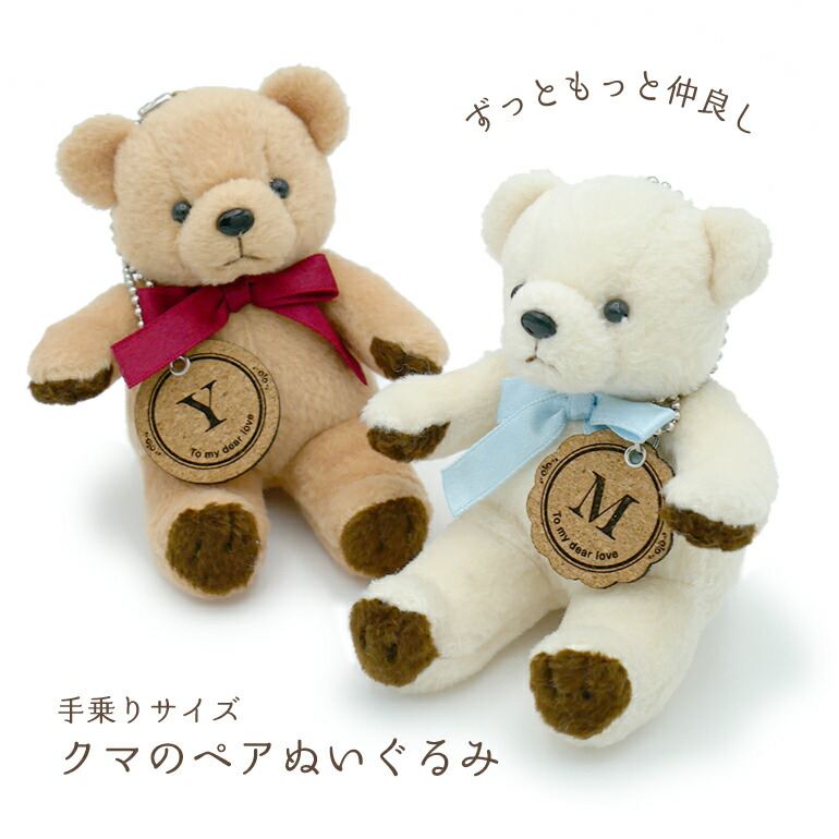 楽天市場】クマのペアぬいぐるみ【名入れ】2個セット カップル 記念日
