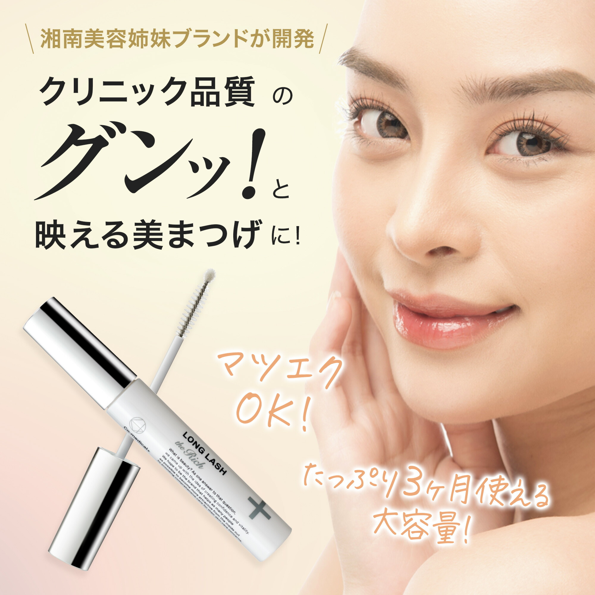 楽天市場】【公式】 ﾛﾝｸﾞﾗｯｼｭ ｻﾞ ﾘｯﾁ まつ毛美容液 まつげ 睫毛 眉毛