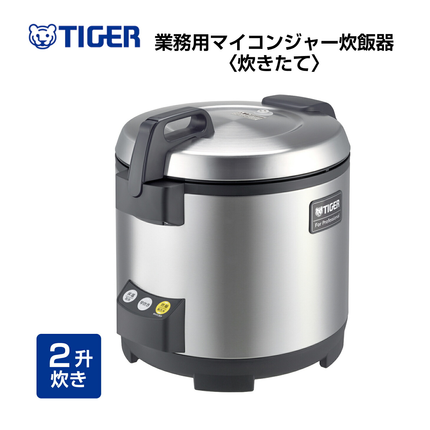 楽天市場】タイガー魔法瓶 業務用マイコンジャー炊飯器 炊きたて JMA