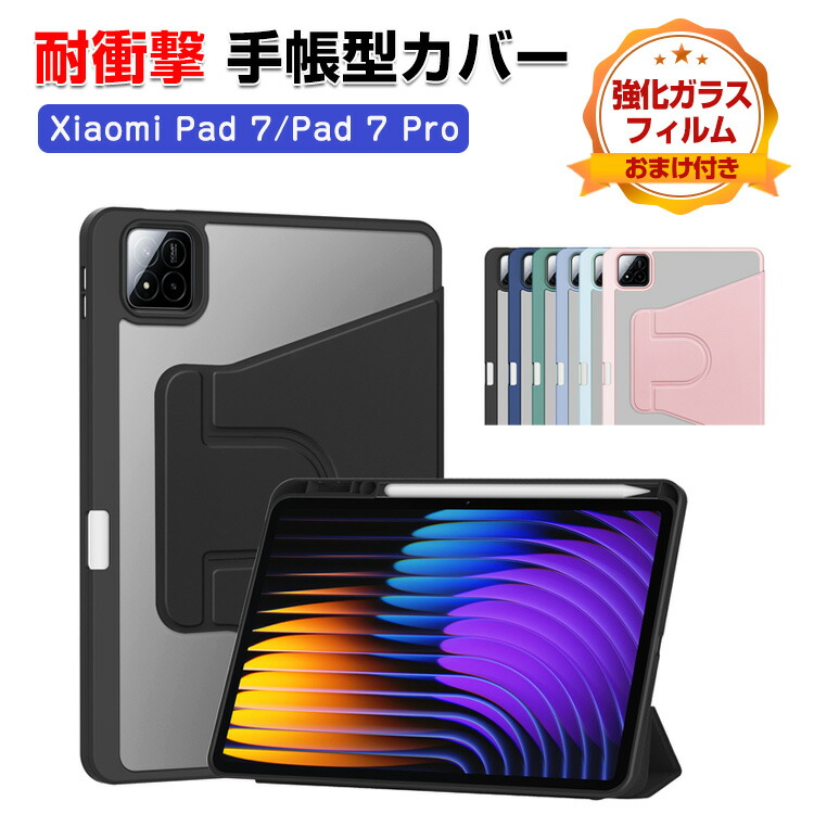 楽天市場】Xiaomi Pad 7/Pad 7 Pro 11.2インチ ケース 手帳型 カバー