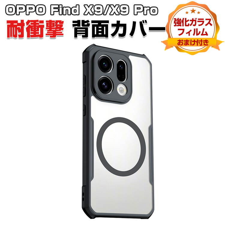 楽天市場】オッポ OPPO Find X9/Find X9 Pro クリア ケース カバー