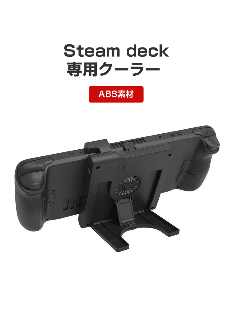 楽天市場】スチームデック Steam deck 専用ラジエーター ドック