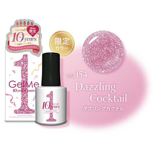 楽天市場】ジェルミーワン 2025年春10周年限定カラー 全4色 Gel me 1