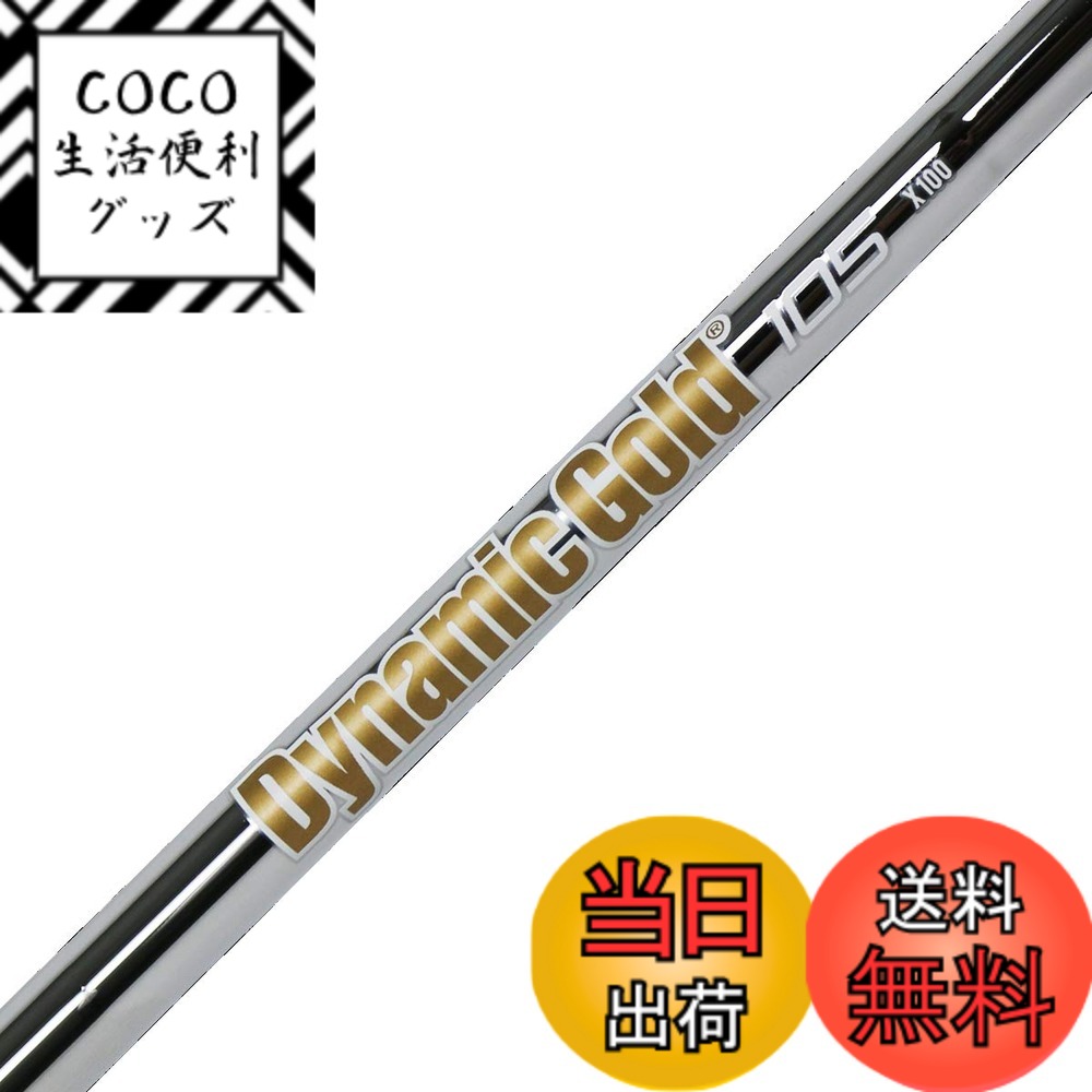 ゴルフシャフト ダイナミックゴールド s200」の人気商品一覧 | 安い