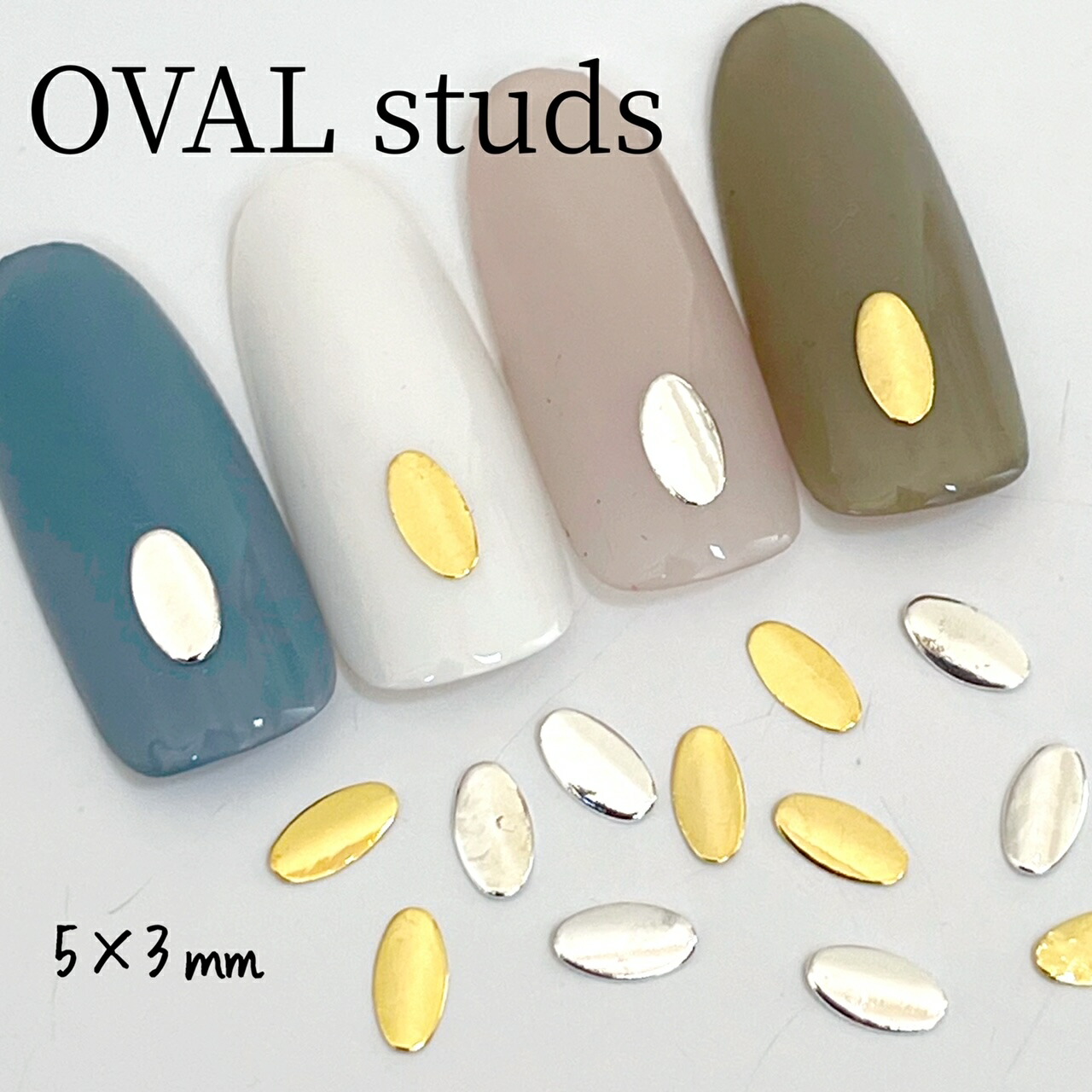 楽天市場】ネイルパーツ【5個セット】オーバル スタッズ お米型 楕円