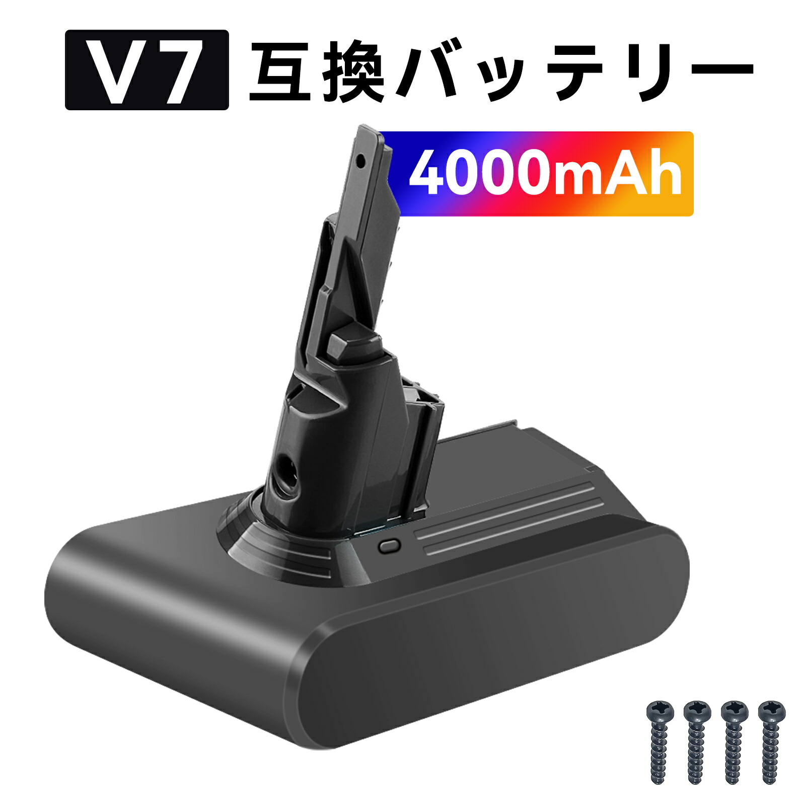 ダイソンバッテリーv7」の人気商品一覧 | 安い商品を通販サイトから