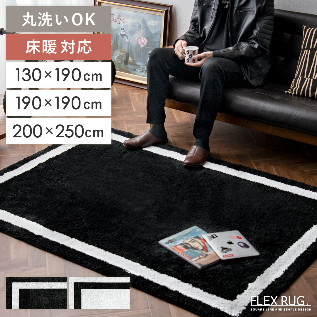 楽天市場】【3/1限定！全品5％OFFクーポン配布中】 ラグ 洗える