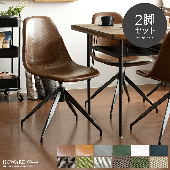 楽天市場】【3/1限定！全品5％OFFクーポン配布中】 ダイニングチェア 2