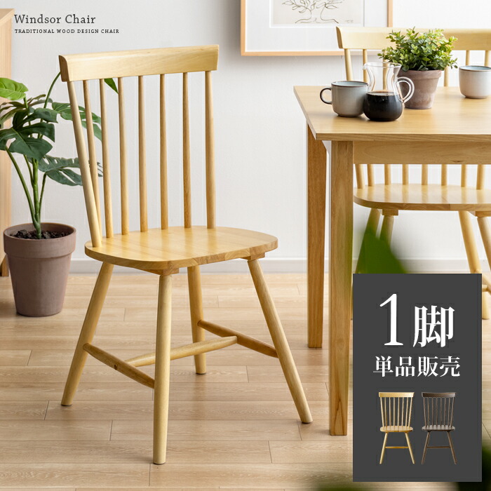 楽天市場】ナチュラル（ダイニングチェア｜イス・チェア）：インテリア