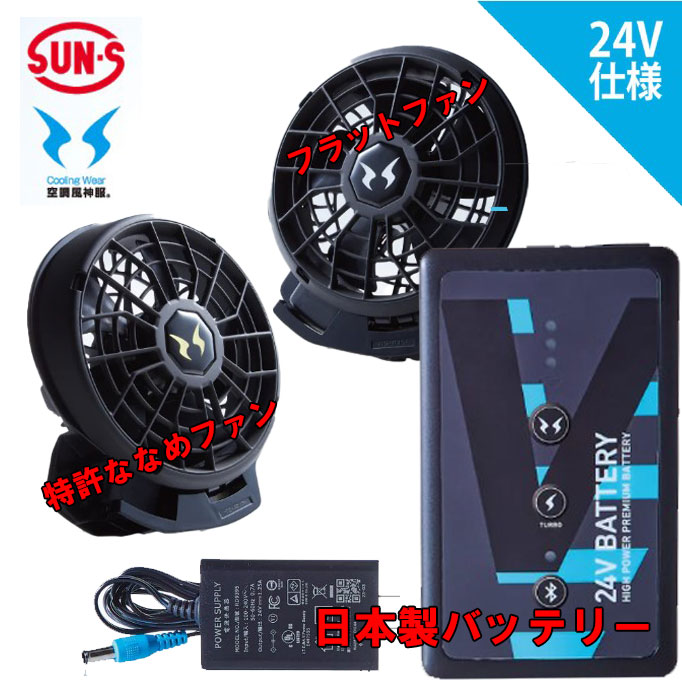 楽天市場】サンエス 空調風神服 フラットファン バッテリーセットの通販