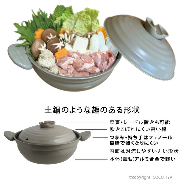 楽天市場】【送料無料】 宴和 IH対応 土鍋風 アルミ卓上鍋 22cm 8号 2