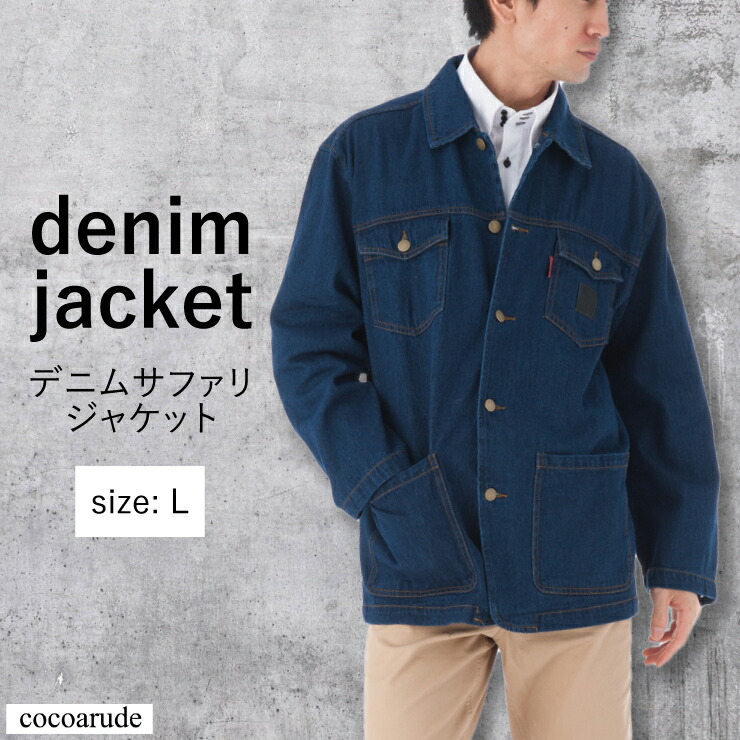 楽天市場】【送料無料】デニム サファリジャケット ネイビー Lサイズ