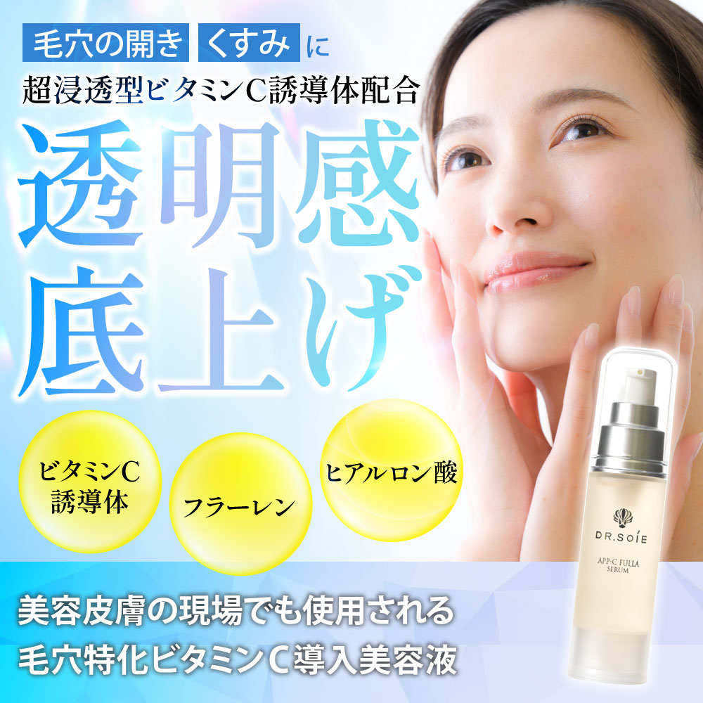 楽天市場】ビタミンc誘導体 水溶性 美容液 apps ドクターソワ